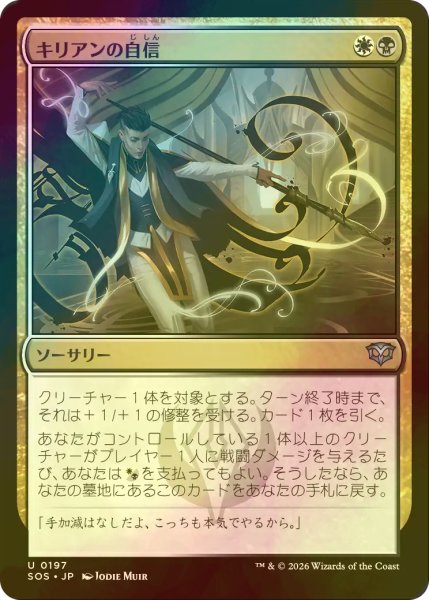 画像1: [FOIL] キリアンの自信/Killian's Confidence 【日本語版】 [SOS-金U] (1)