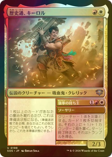 画像1: [FOIL] 歴史通、キーロル/Kirol, History Buff 【日本語版】 [SOS-金U] (1)