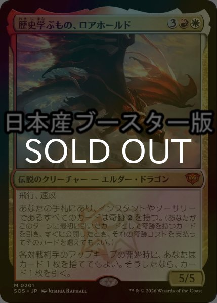 画像1: [FOIL] 歴史学ぶもの、ロアホールド/Lorehold, the Historian ● (日本産ブースター版) 【日本語版】 [SOS-金MR] (1)
