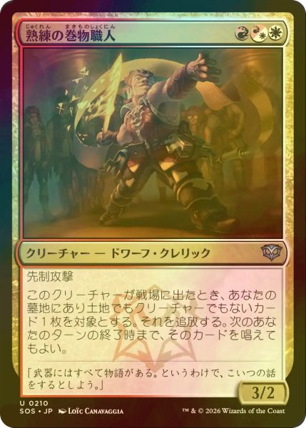 画像1: [FOIL] 熟練の巻物職人/Practiced Scrollsmith 【日本語版】 [SOS-金U] (1)