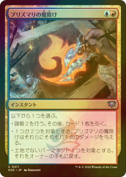 画像1: [FOIL] プリズマリの魔除け/Prismari Charm 【日本語版】 [SOS-金U] (1)