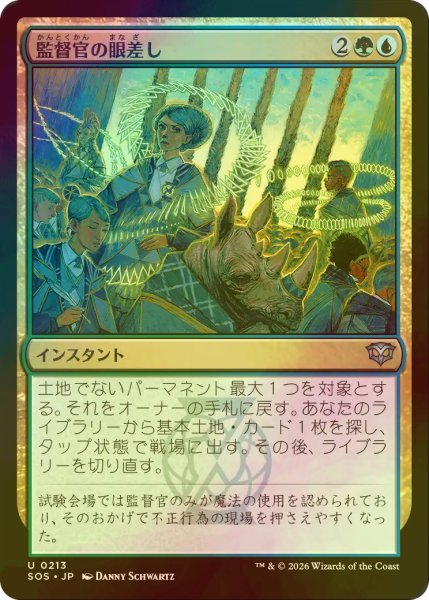画像1: [FOIL] 監督官の眼差し/Proctor's Gaze 【日本語版】 [SOS-金U] (1)