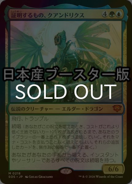 画像1: [FOIL] 証明するもの、クアンドリクス/Quandrix, the Proof ● (日本産ブースター版) 【日本語版】 [SOS-金MR] (1)