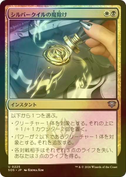 画像1: [FOIL] シルバークイルの魔除け/Silverquill Charm 【日本語版】 [SOS-金U] (1)
