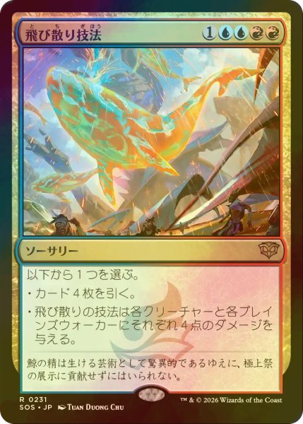 画像1: [FOIL] 飛び散り技法/Splatter Technique 【日本語版】 [SOS-金R] (1)