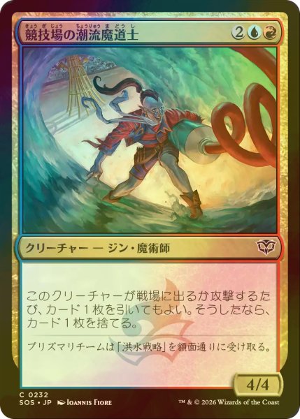 画像1: [FOIL] 競技場の潮流魔道士/Stadium Tidalmage 【日本語版】 [SOS-金C] (1)