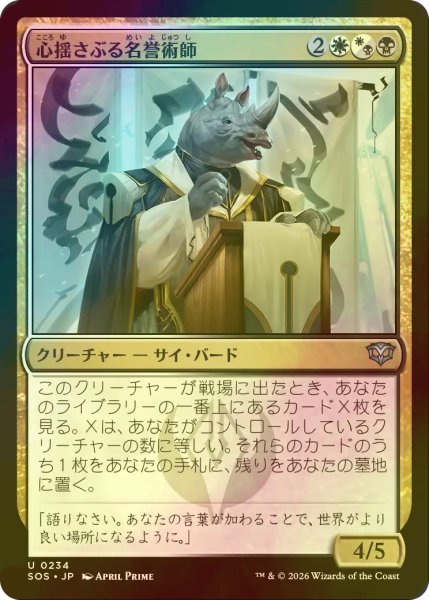 画像1: [FOIL] 心揺さぶる名誉術師/Stirring Honormancer 【日本語版】 [SOS-金U] (1)