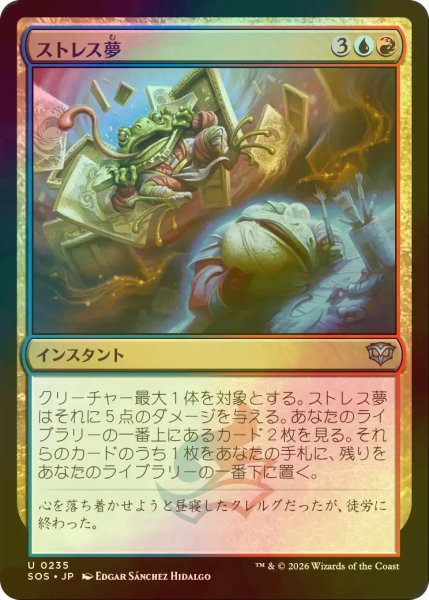 画像1: [FOIL] ストレス夢/Stress Dream 【日本語版】 [SOS-金U] (1)