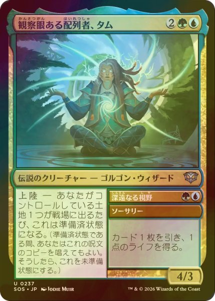 画像1: [FOIL] 観察眼ある配列者、タム/Tam, Observant Sequencer 【日本語版】 [SOS-金U] (1)