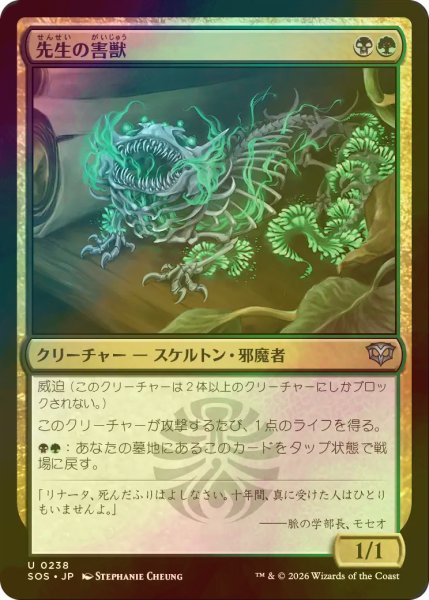 画像1: [FOIL] 先生の害獣/Teacher's Pest 【日本語版】 [SOS-金U] (1)