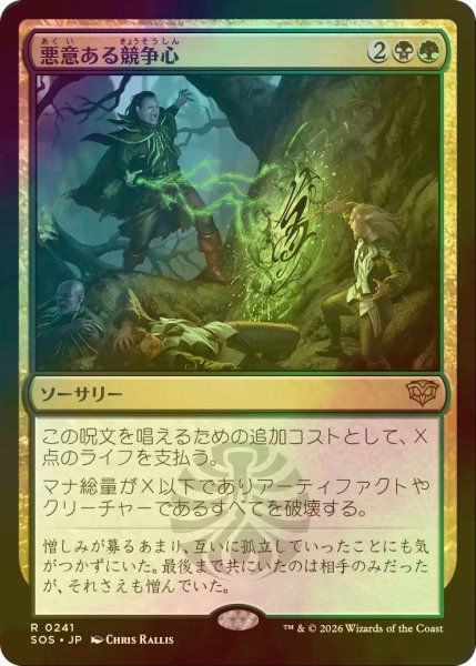 画像1: [FOIL] 悪意ある競争心/Vicious Rivalry 【日本語版】 [SOS-金R] (1)