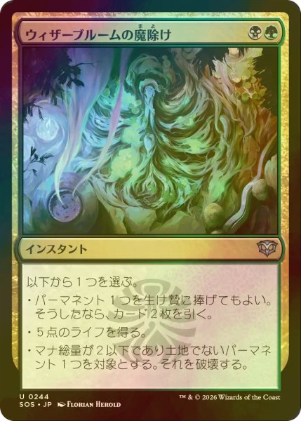 画像1: [FOIL] ウィザーブルームの魔除け/Witherbloom Charm 【日本語版】 [SOS-金U] (1)