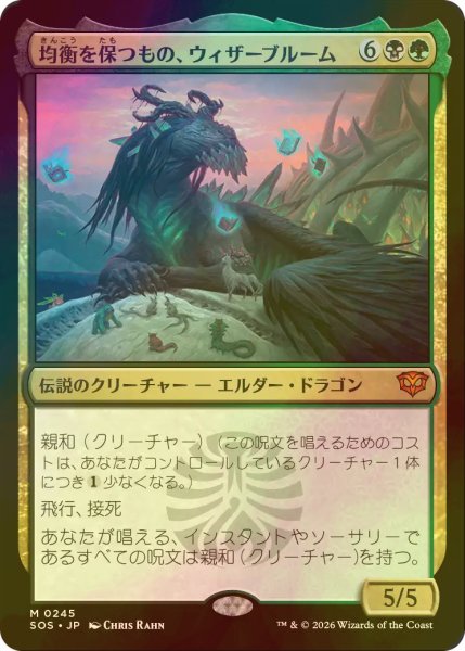 画像1: [FOIL] 均衡を保つもの、ウィザーブルーム/Witherbloom, the Balancer (海外産ブースター版) 【日本語版】 [SOS-金MR] (1)
