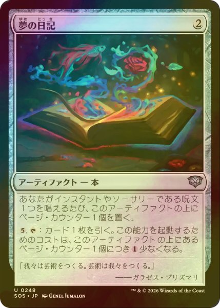 画像1: [FOIL] 夢の日記/Diary of Dreams 【日本語版】 [SOS-灰U] (1)