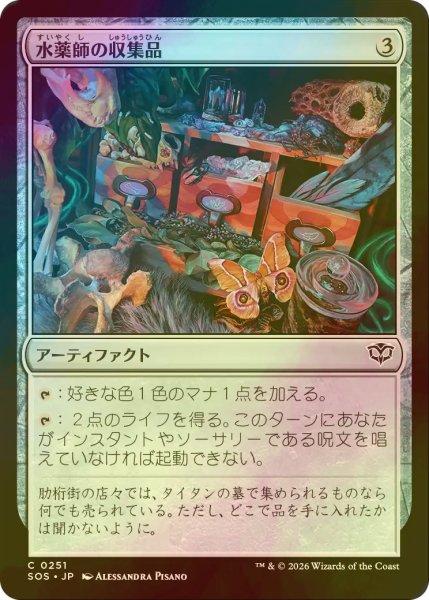 画像1: [FOIL] 水薬師の収集品/Potioner's Trove 【日本語版】 [SOS-灰C] (1)