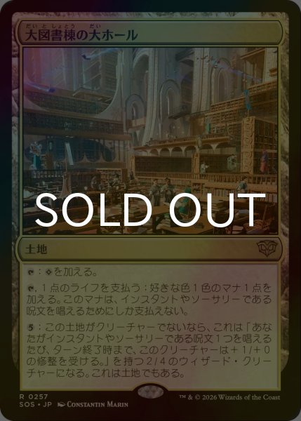 画像1: [FOIL] 大図書棟の大ホール/Great Hall of the Biblioplex 【日本語版】 [SOS-土地R] (1)