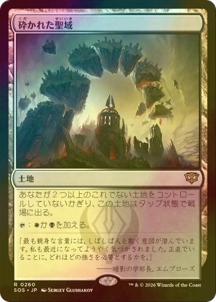 画像1: [FOIL] 砕かれた聖域/Shattered Sanctum 【日本語版】 [SOS-土地R] (1)