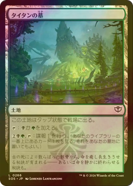 画像1: [FOIL] タイタンの墓/Titan's Grave 【日本語版】 [SOS-土地C] (1)