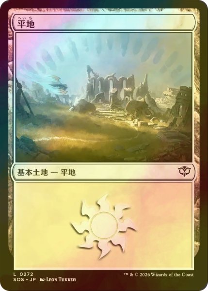 画像1: [FOIL] 平地/Plains No.272 【日本語版】 [SOS-土地C] (1)
