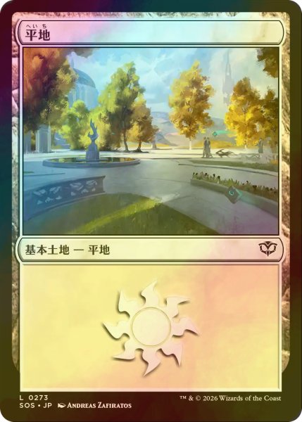 画像1: [FOIL] 平地/Plains No.273 【日本語版】 [SOS-土地C] (1)