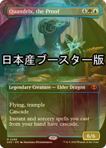 画像1: [FOIL] 証明するもの、クアンドリクス/Quandrix, the Proof ● (全面アート・日本産ブースター版) 【英語版】 [SOS-金MR] (1)