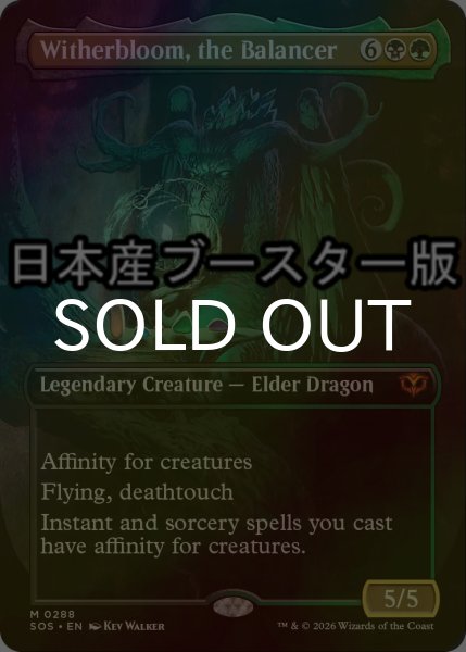 画像1: [FOIL] 均衡を保つもの、ウィザーブルーム/Witherbloom, the Balancer ● (全面アート・日本産ブースター版) 【英語版】 [SOS-金MR] (1)