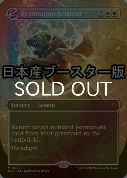 画像1: [FOIL] 修復授業/Restoration Seminar ● (全面アート・日本産ブースター版) 【英語版】 [SOS-白MR] (1)