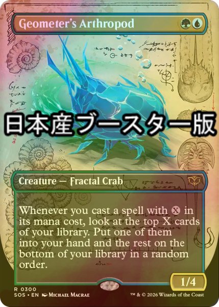 画像1: [FOIL] 幾何学の節足動物/Geometer's Arthropod ● (全面アート・日本産ブースター版) 【英語版】 [SOS-金R] (1)