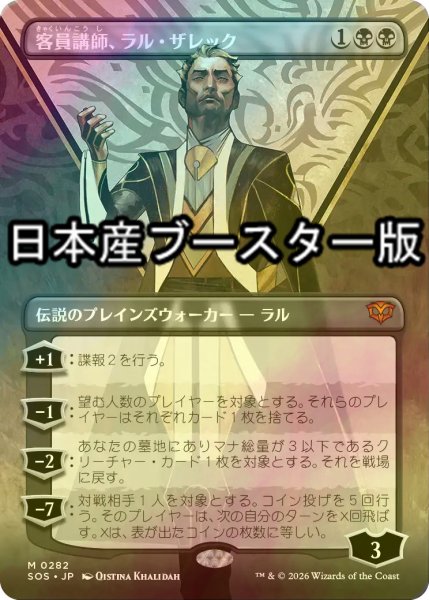 画像1: [FOIL] 客員講師、ラル・ザレック/Ral Zarek, Guest Lecturer ● (全面アート・日本産ブースター版) 【日本語版】 [SOS-黒MR] (1)