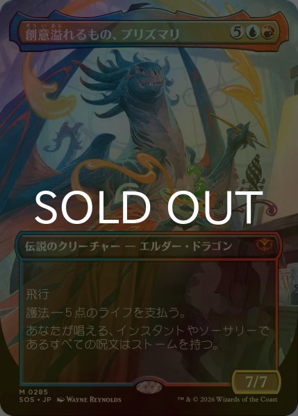 画像1: [FOIL] 創意溢れるもの、プリズマリ/Prismari, the Inspiration (全面アート・海外産ブースター版) 【日本語版】 [SOS-金MR] (1)