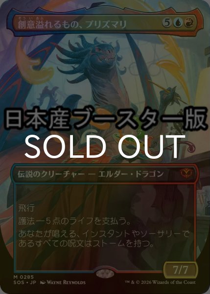 画像1: [FOIL] 創意溢れるもの、プリズマリ/Prismari, the Inspiration ● (全面アート・日本産ブースター版) 【日本語版】 [SOS-金MR] (1)