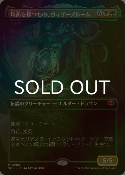 画像1: [FOIL] 均衡を保つもの、ウィザーブルーム/Witherbloom, the Balancer (全面アート・海外産ブースター版) 【日本語版】 [SOS-金MR] (1)