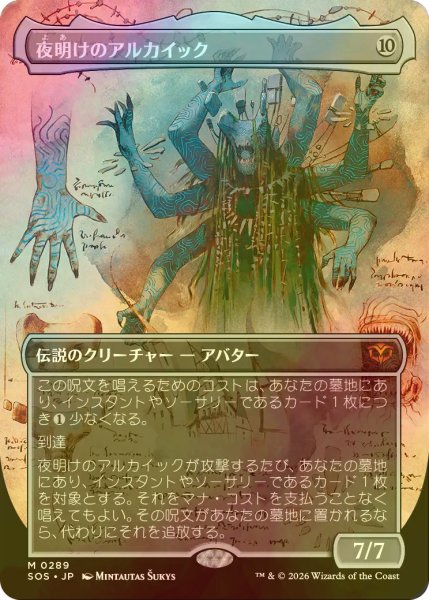 画像1: [FOIL] 夜明けのアルカイック/The Dawning Archaic (全面アート・海外産ブースター版) 【日本語版】 [SOS-無MR] (1)