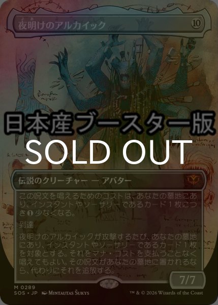 画像1: [FOIL] 夜明けのアルカイック/The Dawning Archaic ● (全面アート・日本産ブースター版) 【日本語版】 [SOS-無MR] (1)