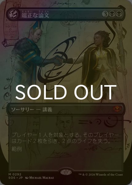 画像1: [FOIL] 端正な論文/Decorum Dissertation (全面アート・海外産ブースター版) 【日本語版】 [SOS-黒MR] (1)