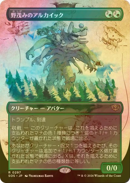 画像1: [FOIL] 野茂みのアルカイック/Wildgrowth Archaic (全面アート・海外産ブースター版) 【日本語版】 [SOS-緑R] (1)