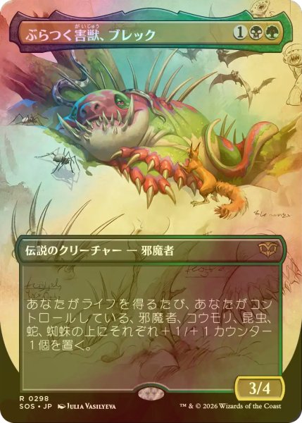 画像1: [FOIL] ぶらつく害獣、ブレック/Blech, Loafing Pest (全面アート・海外産ブースター版) 【日本語版】 [SOS-金R] (1)
