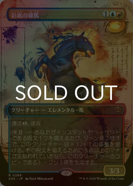 画像1: [FOIL] 彩嵐の雄馬/Colorstorm Stallion (全面アート・海外産ブースター版) 【日本語版】 [SOS-金R] (1)