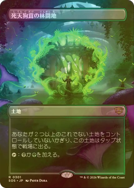 画像1: [FOIL] 死天狗茸の林間地/Deathcap Glade (全面アート・海外産ブースター版) 【日本語版】 [SOS-土地R] (1)