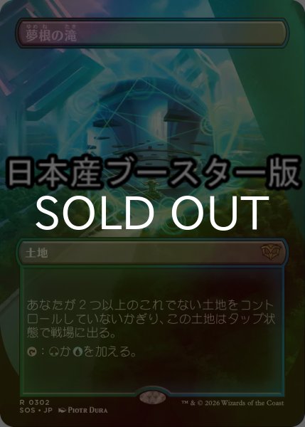 画像1: [FOIL] 夢根の滝/Dreamroot Cascade ● (全面アート・日本産ブースター版) 【日本語版】 [SOS-土地R] (1)
