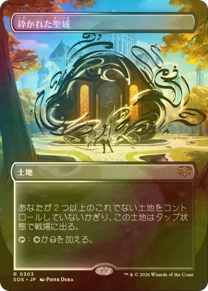 画像1: [FOIL] 砕かれた聖域/Shattered Sanctum (全面アート・海外産ブースター版) 【日本語版】 [SOS-土地R] (1)