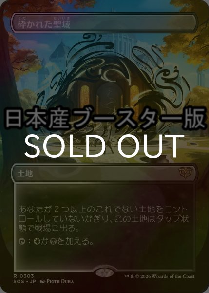 画像1: [FOIL] 砕かれた聖域/Shattered Sanctum ● (全面アート・日本産ブースター版) 【日本語版】 [SOS-土地R] (1)