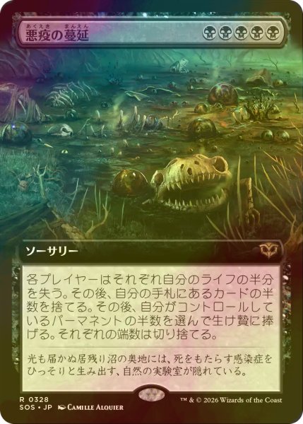 画像1: [FOIL] 悪疫の蔓延/Pox Plague (拡張アート版) 【日本語版】 [SOS-黒R] (1)