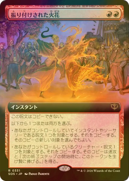 画像1: [FOIL] 振り付けされた火花/Choreographed Sparks (拡張アート版) 【日本語版】 [SOS-赤R] (1)