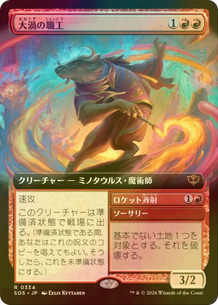 画像1: [FOIL] 大渦の職工/Maelstrom Artisan (拡張アート版) 【日本語版】 [SOS-赤R] (1)