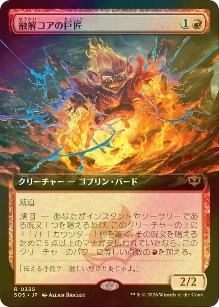 画像1: [FOIL] 融解コアの巨匠/Molten-Core Maestro (拡張アート版) 【日本語版】 [SOS-赤R] (1)