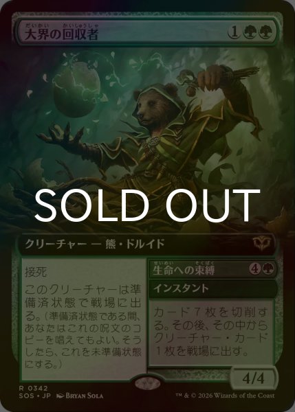 画像1: [FOIL] 大界の回収者/Vastlands Scavenger (拡張アート版) 【日本語版】 [SOS-緑R] (1)