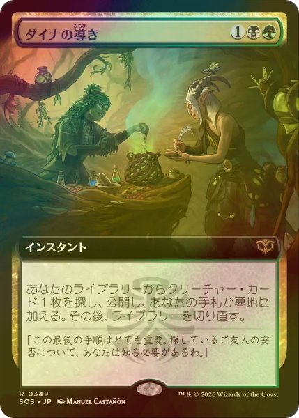 画像1: [FOIL] ダイナの導き/Dina's Guidance (拡張アート版) 【日本語版】 [SOS-金R] (1)