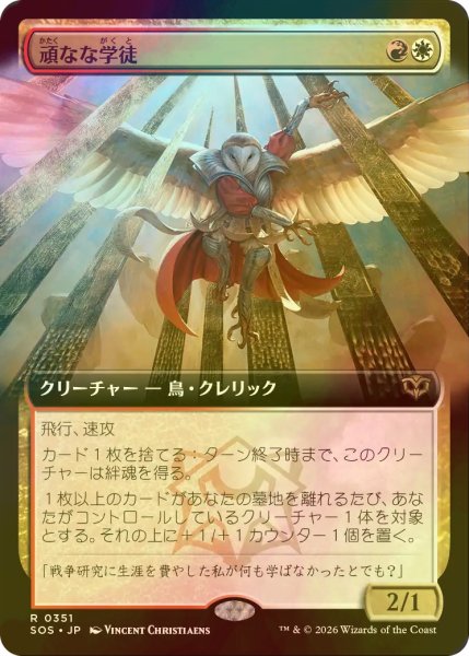 画像1: [FOIL] 頑なな学徒/Hardened Academic (拡張アート版) 【日本語版】 [SOS-金R] (1)