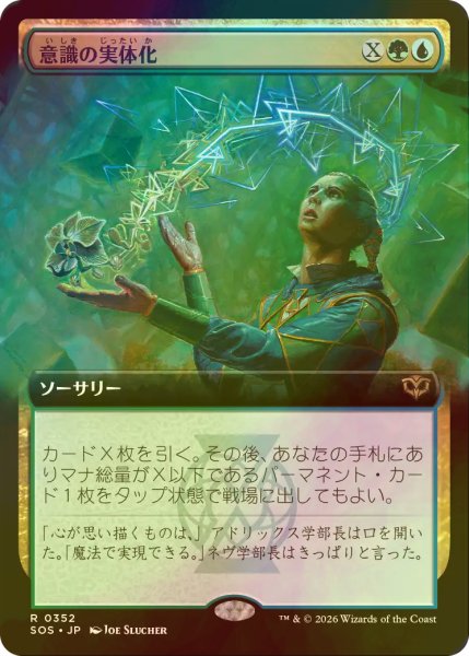 画像1: [FOIL] 意識の実体化/Mind into Matter (拡張アート版) 【日本語版】 [SOS-金R] (1)
